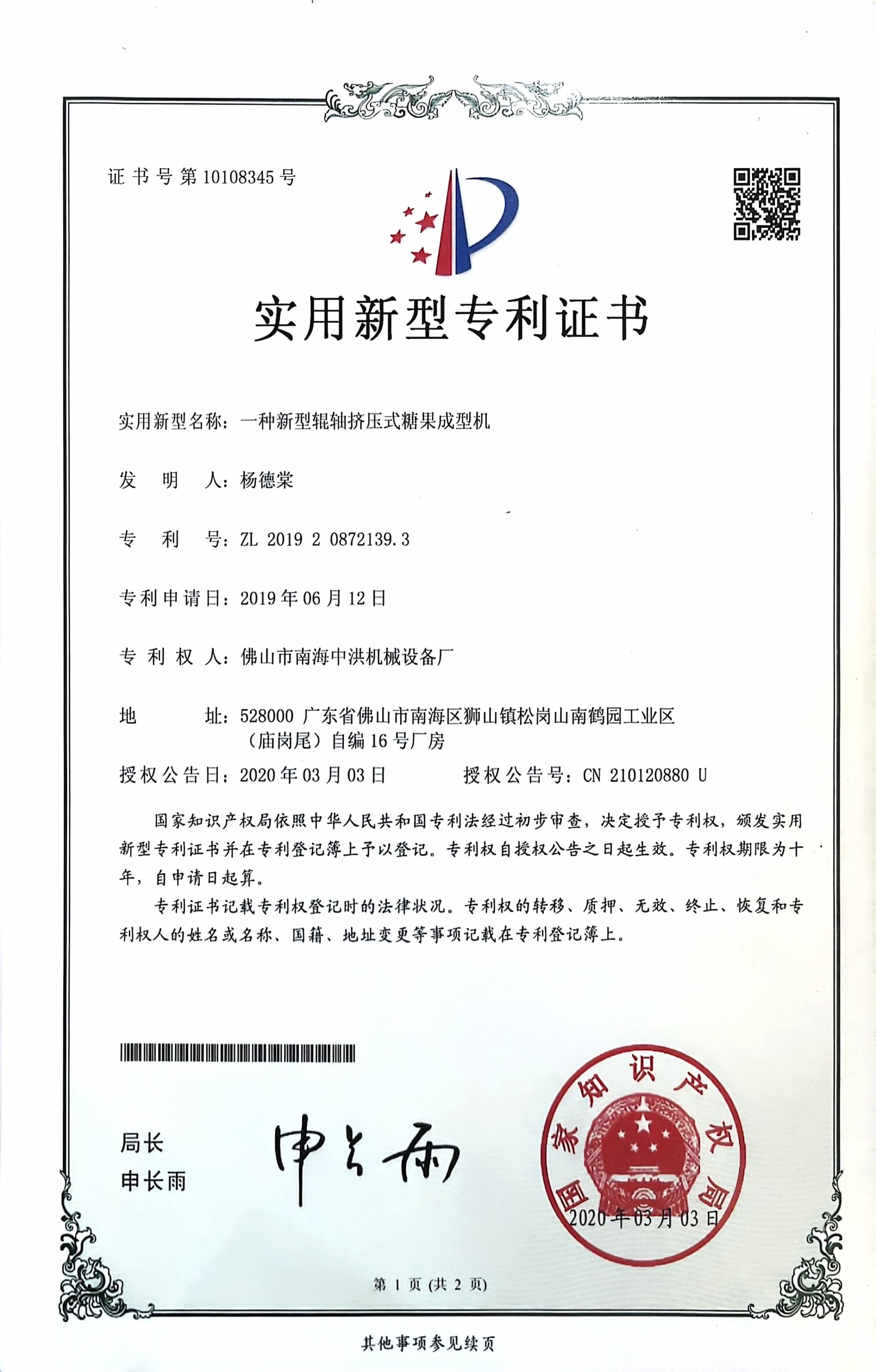 CE 欧盟安全认证