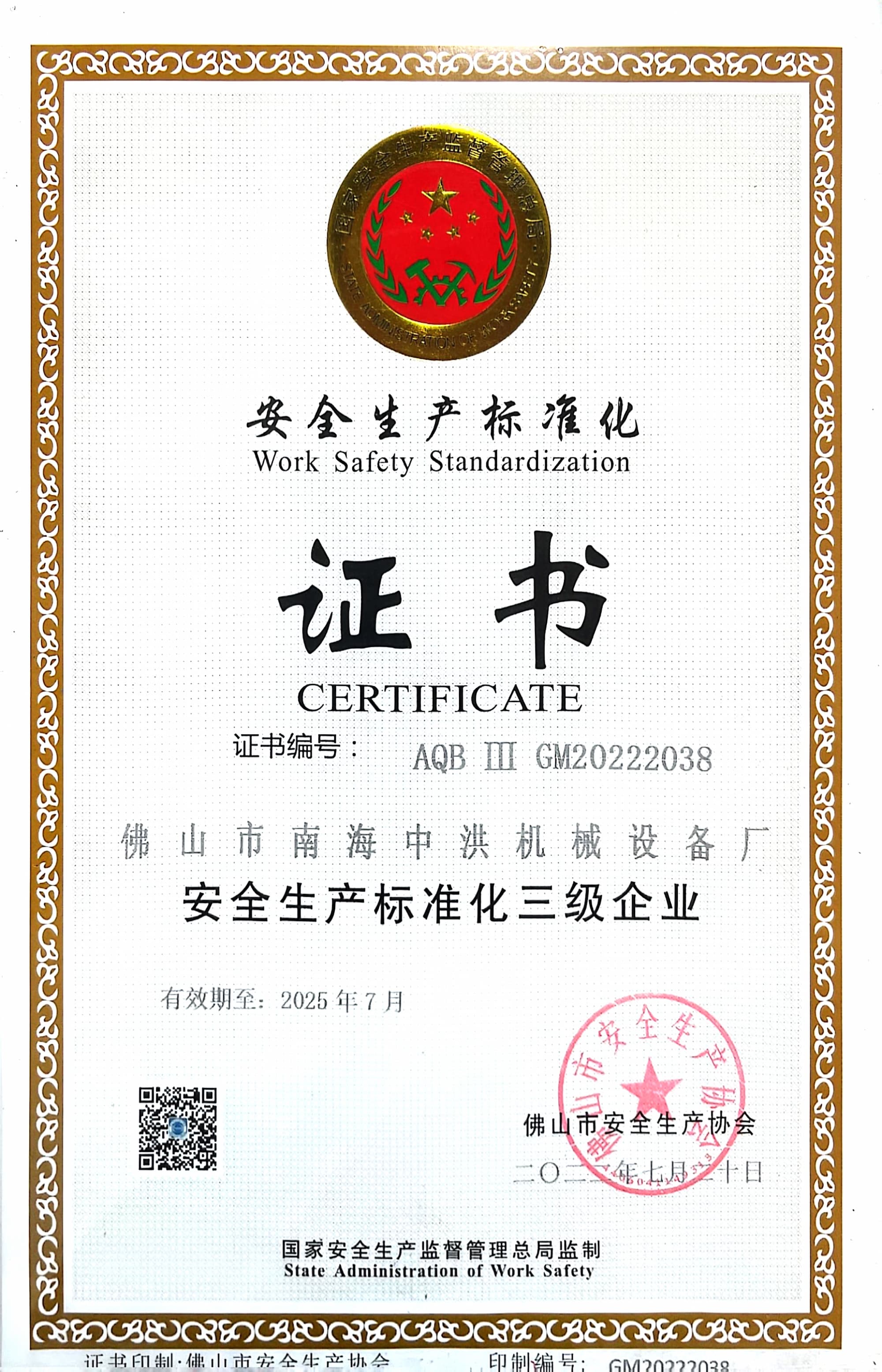 高新技术企业证书