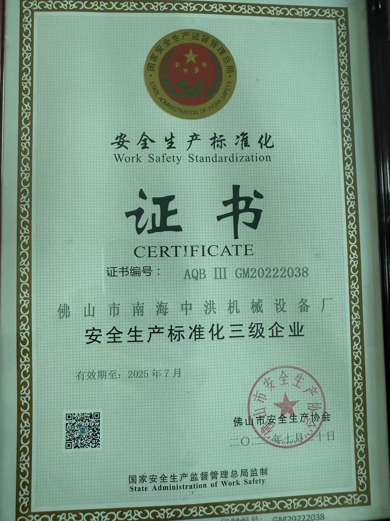 发明专利证书（胶基配方与成型工艺）