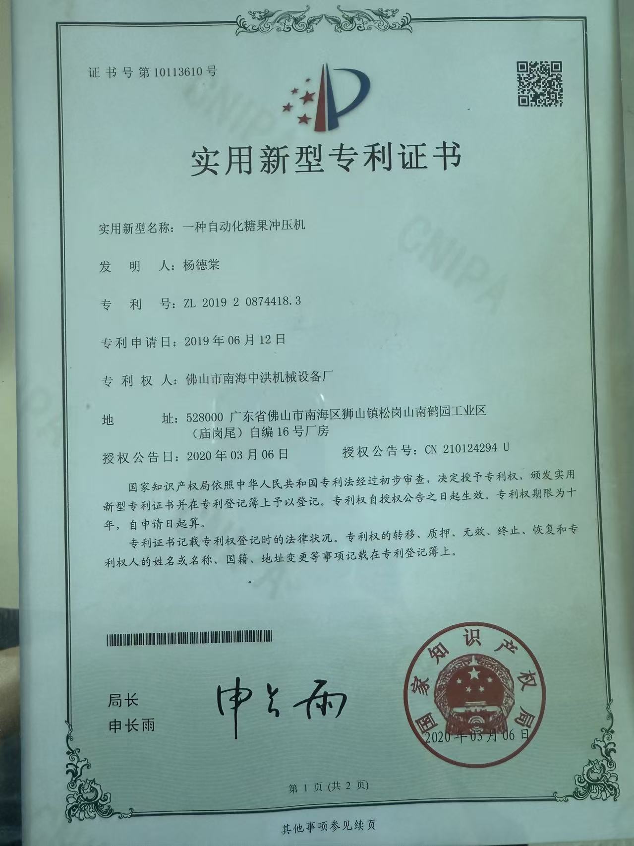 高新技术企业证书